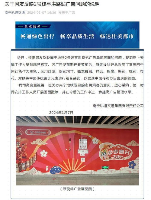 南寧地鐵回應(yīng)廣告畫面爭議 系傳統(tǒng)元素組合裝飾，涉事廣告已撤除