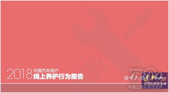 《2018中國汽車用戶線上養(yǎng)護(hù)行為報(bào)告》發(fā)布，途虎養(yǎng)車聯(lián)合騰訊社交廣告深度洞察行業(yè)趨勢