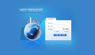 廣告發(fā)布系統(tǒng)界面 設(shè)計(jì)與功能詳解